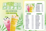 奶茶菜单
