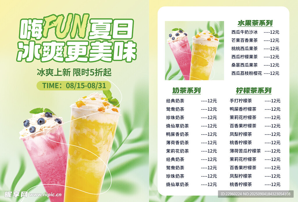 奶茶菜单