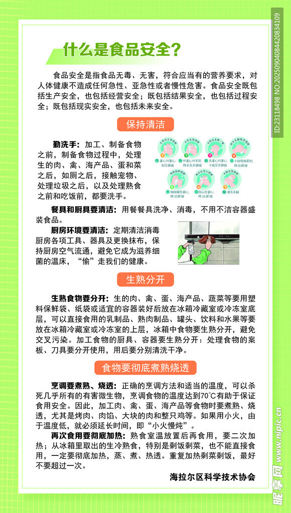 绿色环保教育宣传页