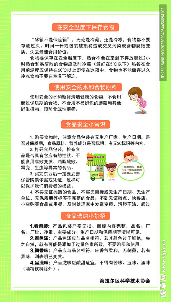 儿童安全教育知识宣传页