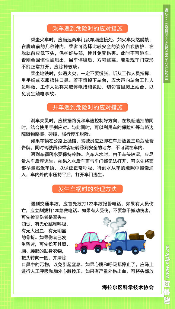 汽车安全知识科普页
