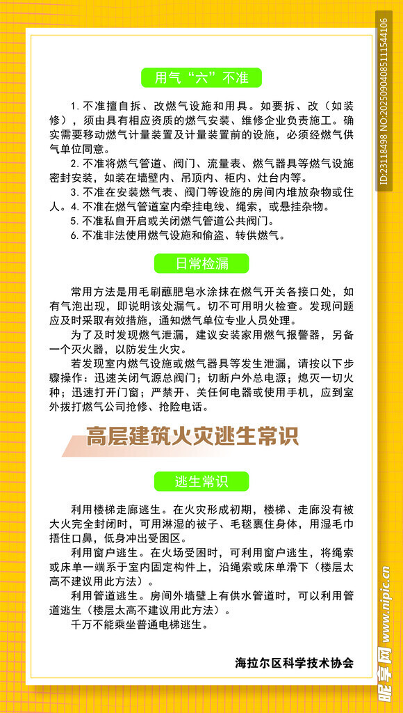 火灾逃生
