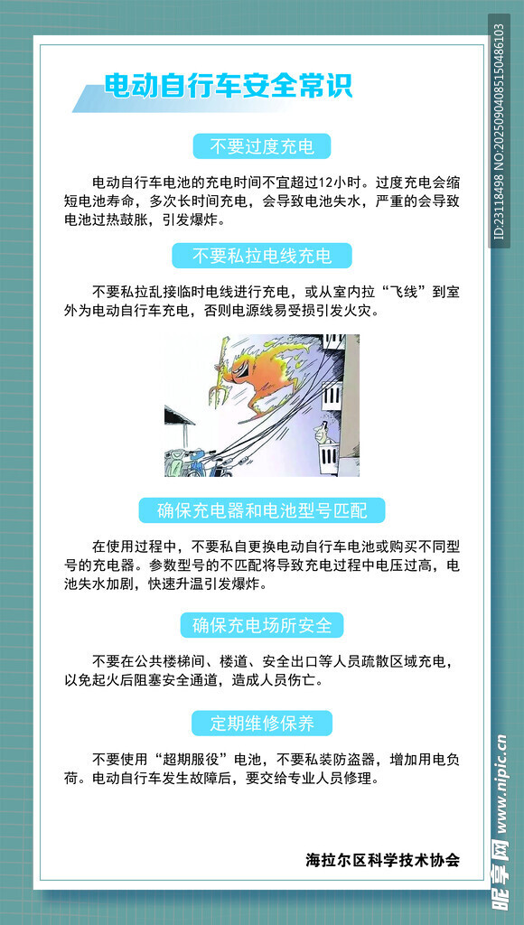 电动自行车安全常识