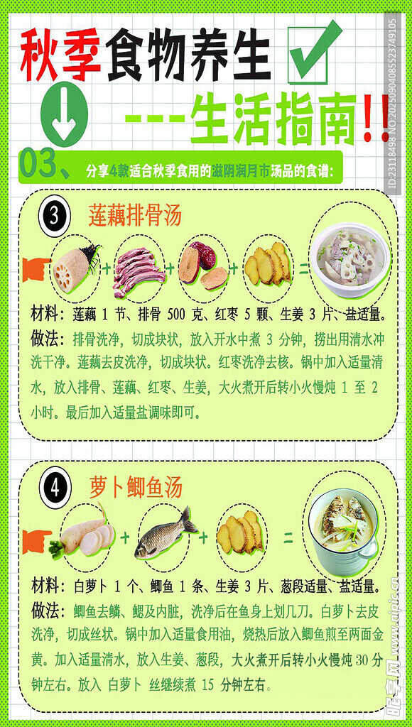 秋季饮食养生指南