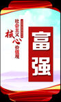 社会主义核心价值观富强灯笼