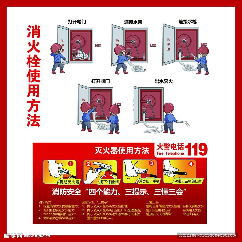 消火栓使用方法图示
