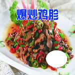 爆炒鸡胗