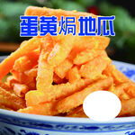 蛋黄焗地瓜