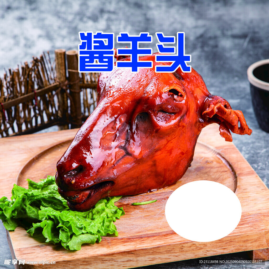 卤羊头摆于木盘配生菜