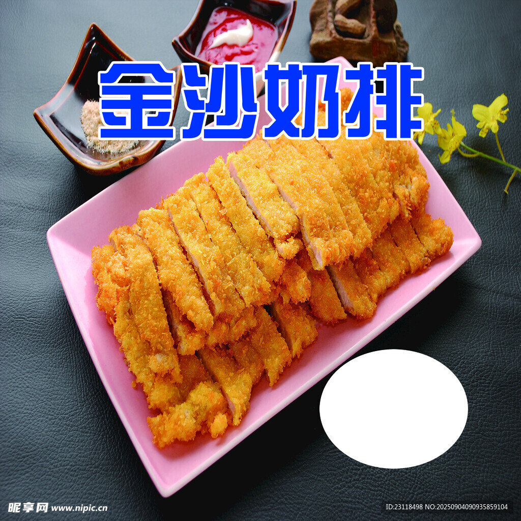 美味金莎奶排