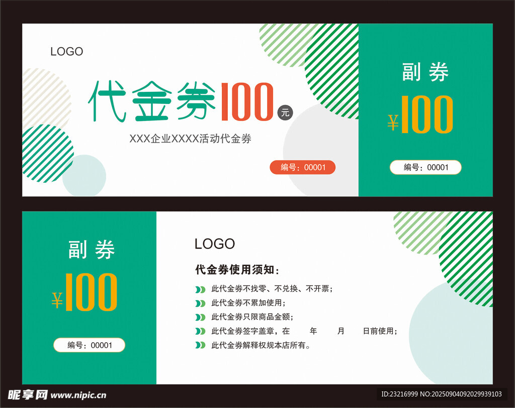 代金券