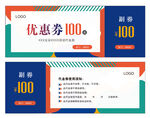 优惠券