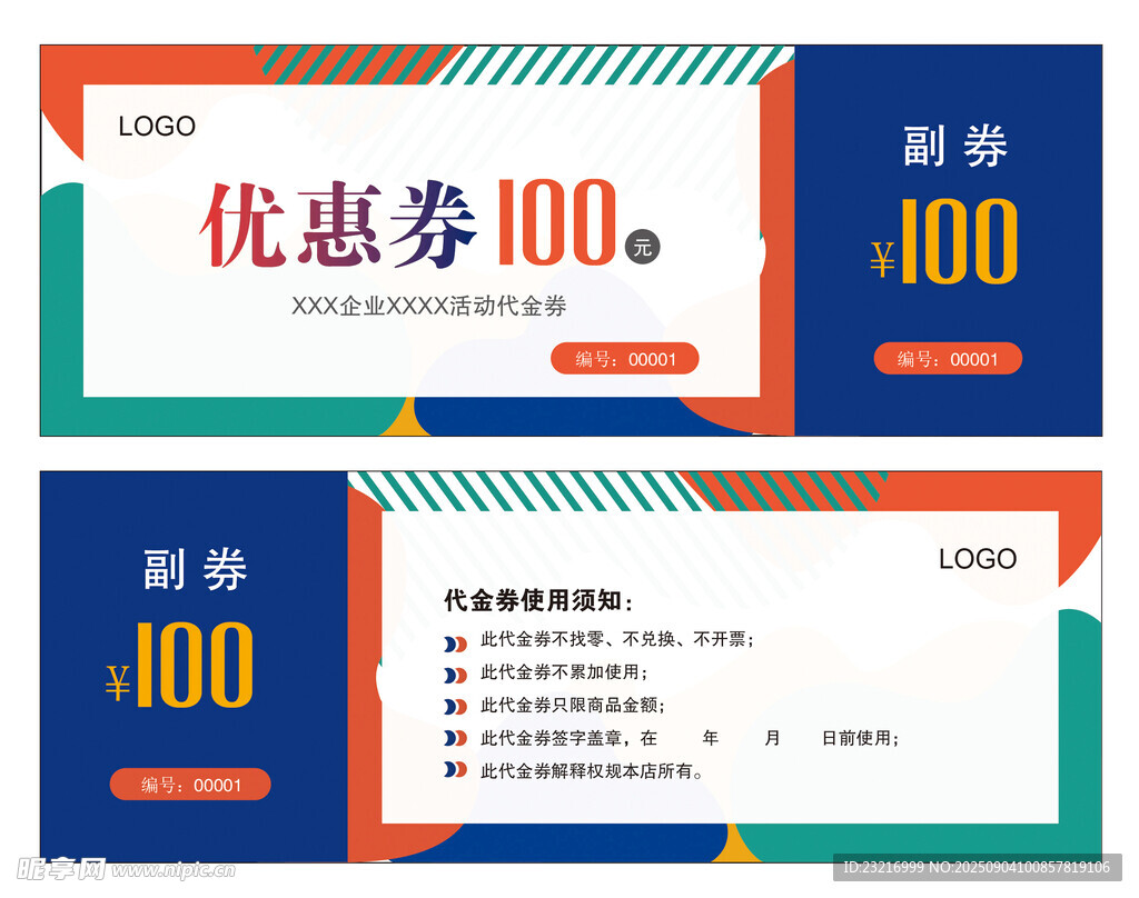 优惠券