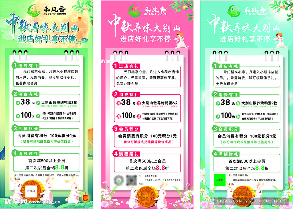 中秋展架