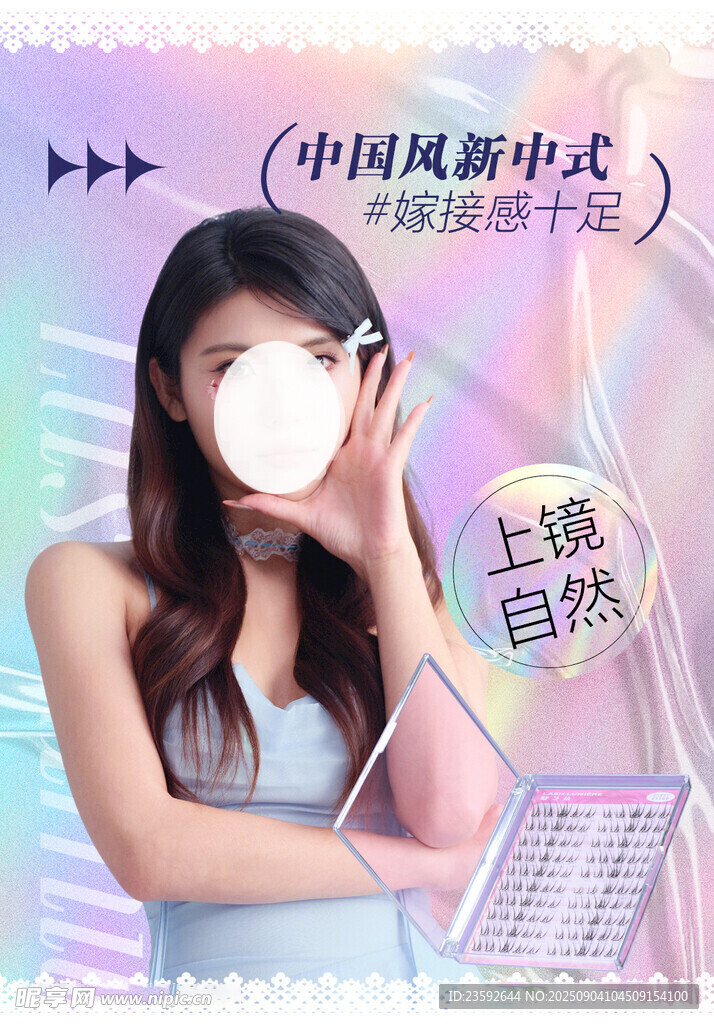 假睫毛海报 背景图