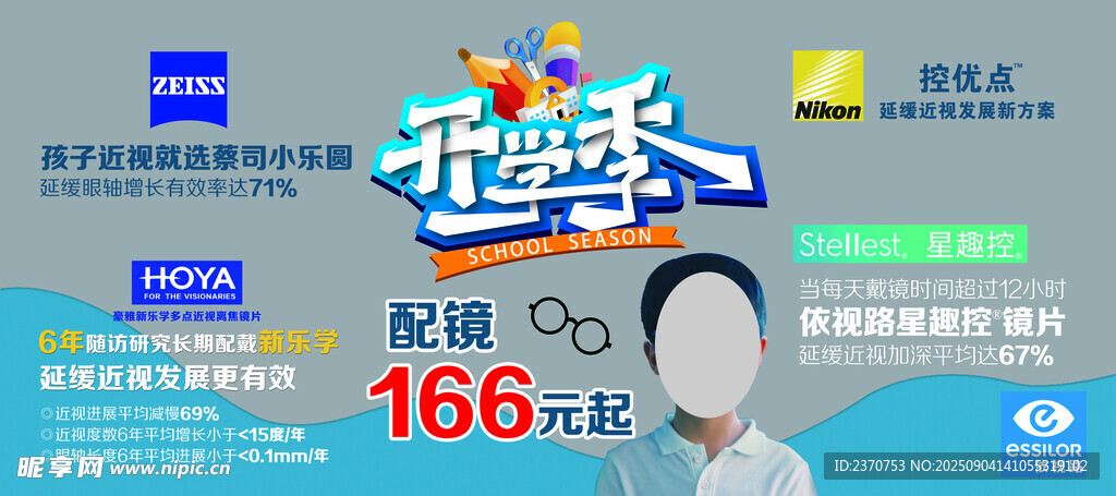 眼镜