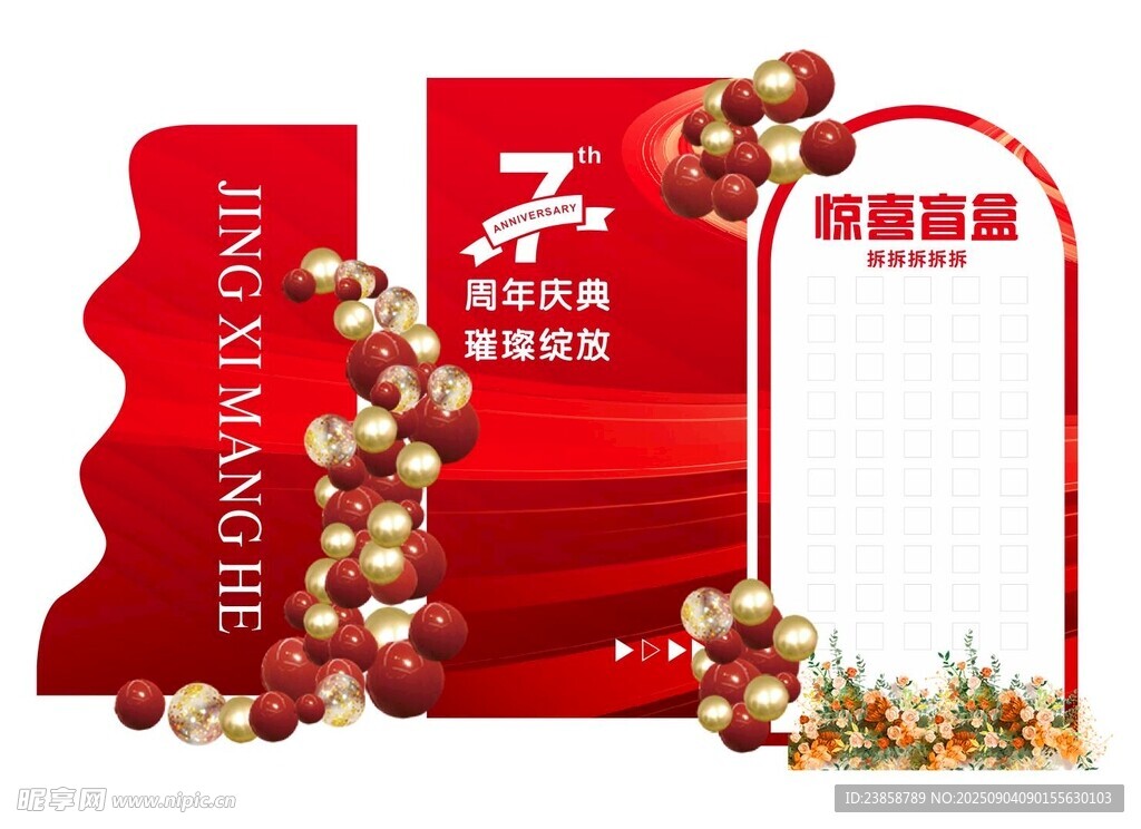 周年庆典
