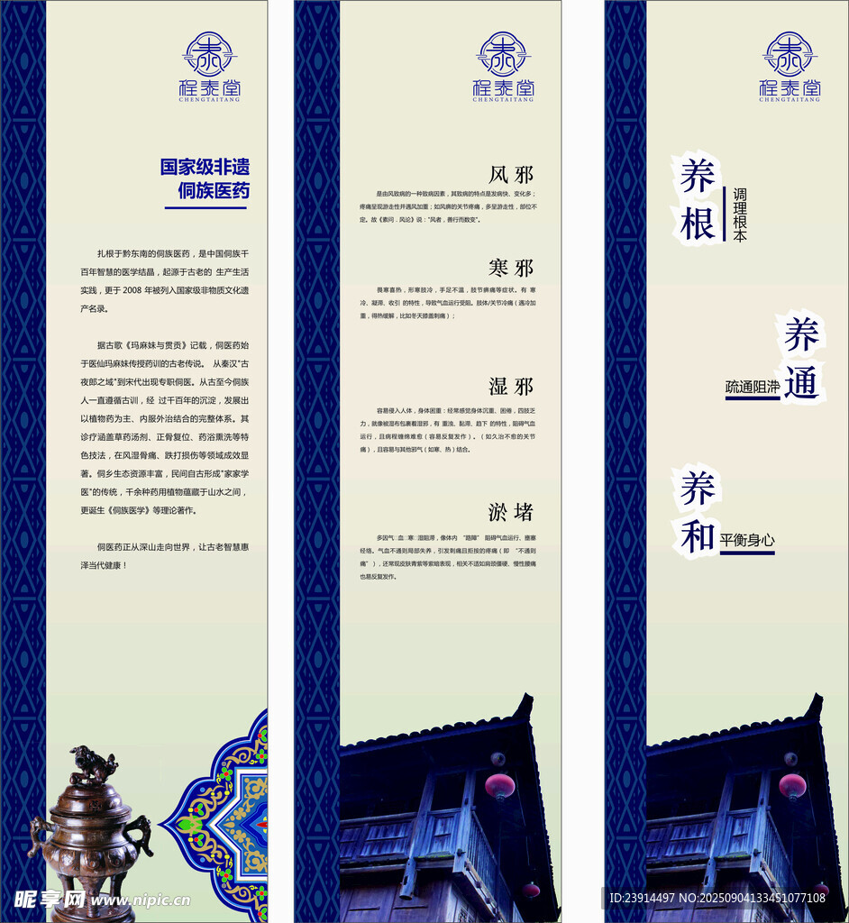 民族中医海报