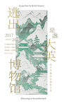 山水简约海报