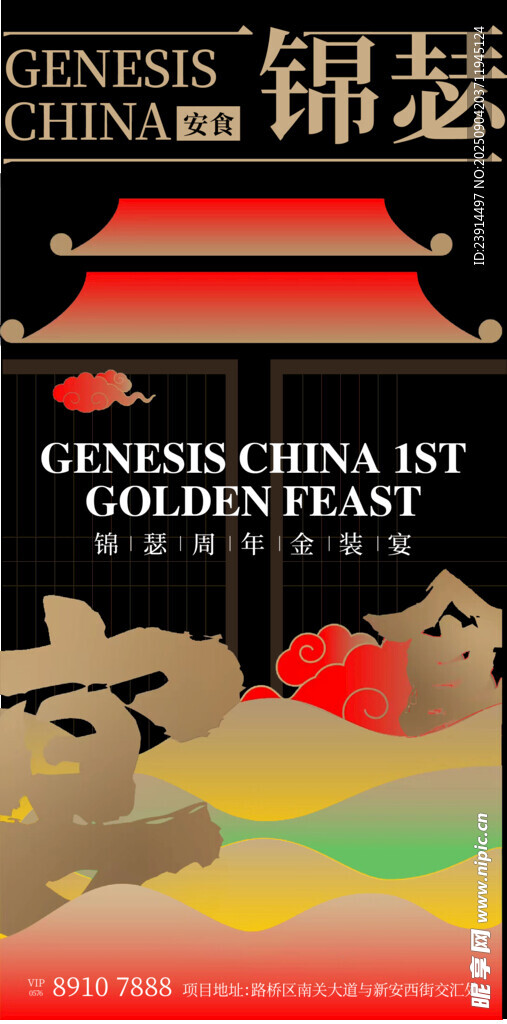 新中式海报