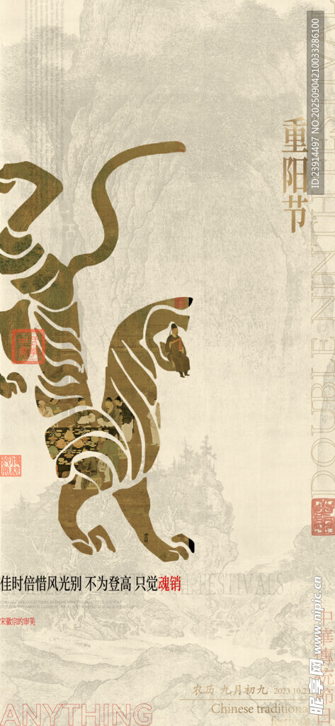 中式海报