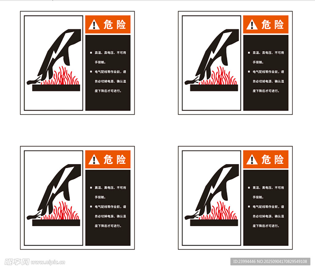 高温高电压不可用手接触触摸