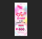 七夕 展架 海报 粉色 轮椅