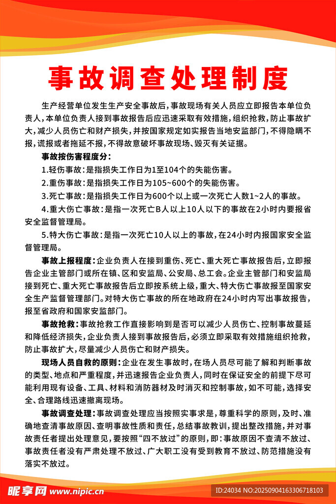 事故调查 制度牌 红色 展板 