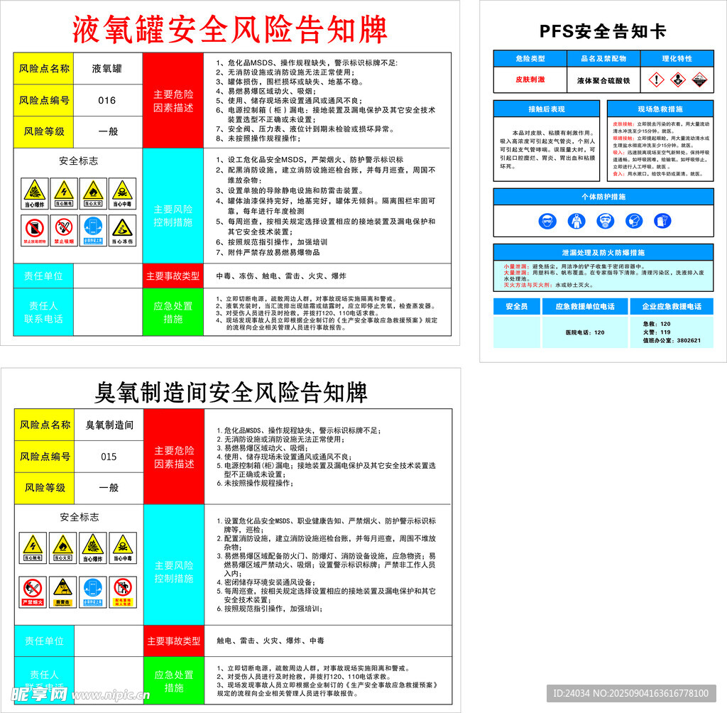 安全风险告知 PFS安全告知卡