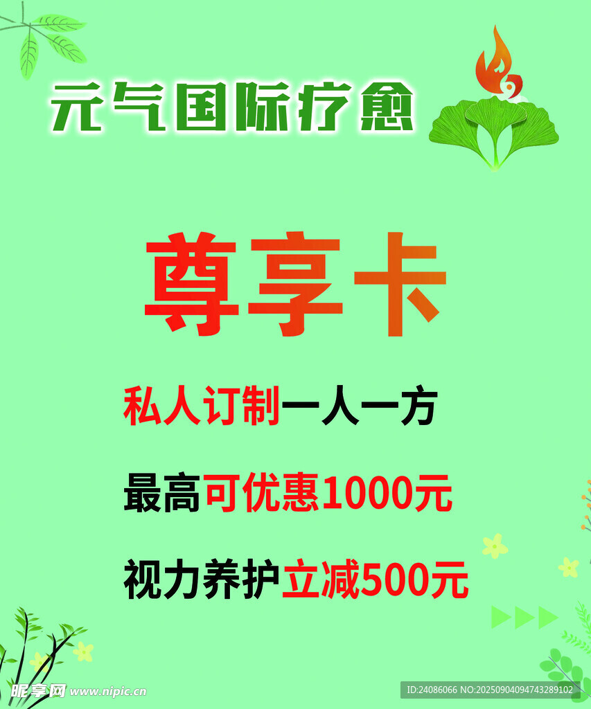 元气国际医疗尊享卡优惠