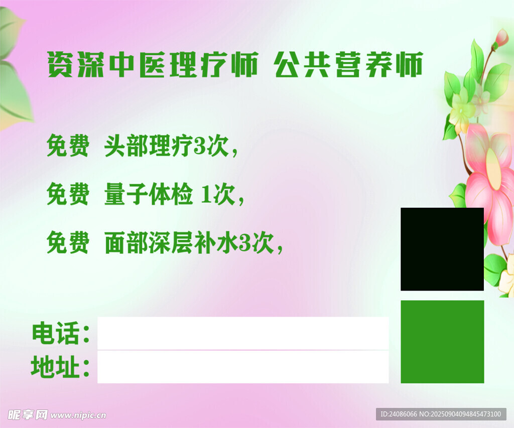 中医理疗公益招募活动