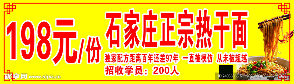 热干面门头