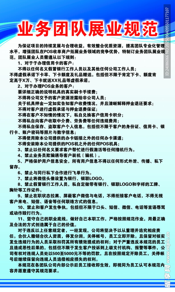 展业规范