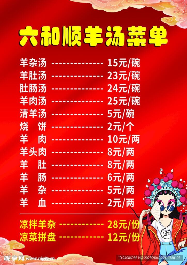菜单价目展示