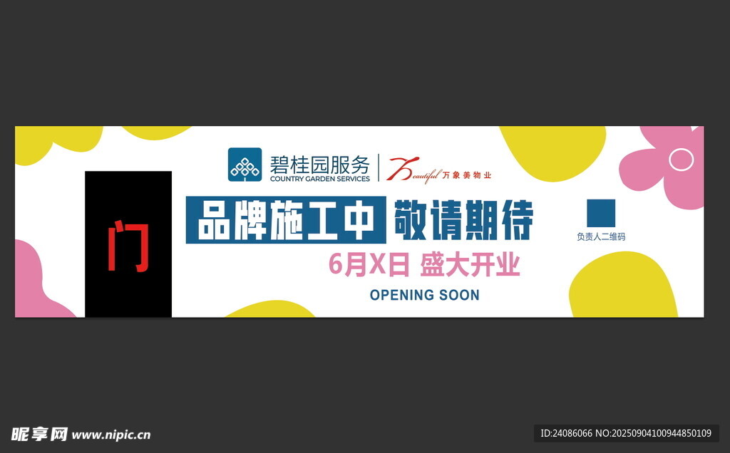 施工围挡