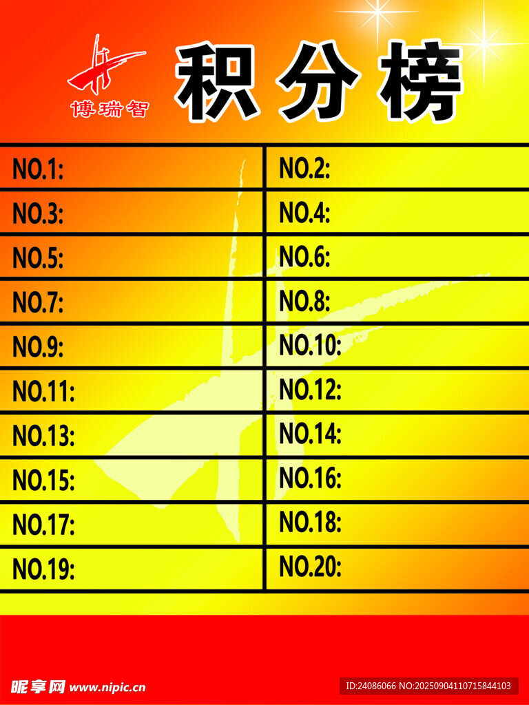 积分排行榜展示