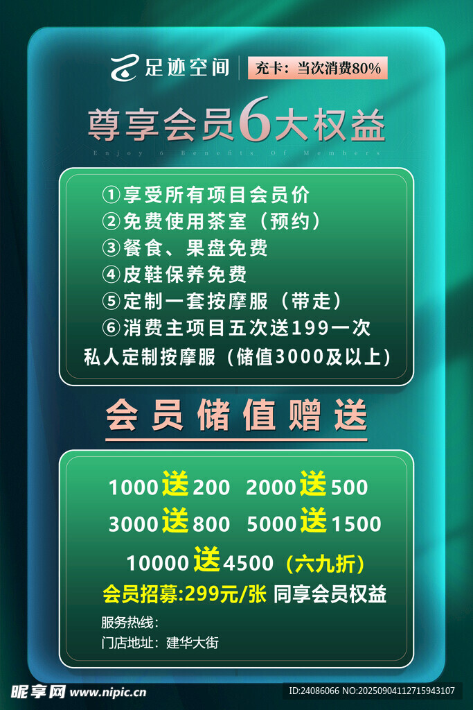 大促优惠海报
