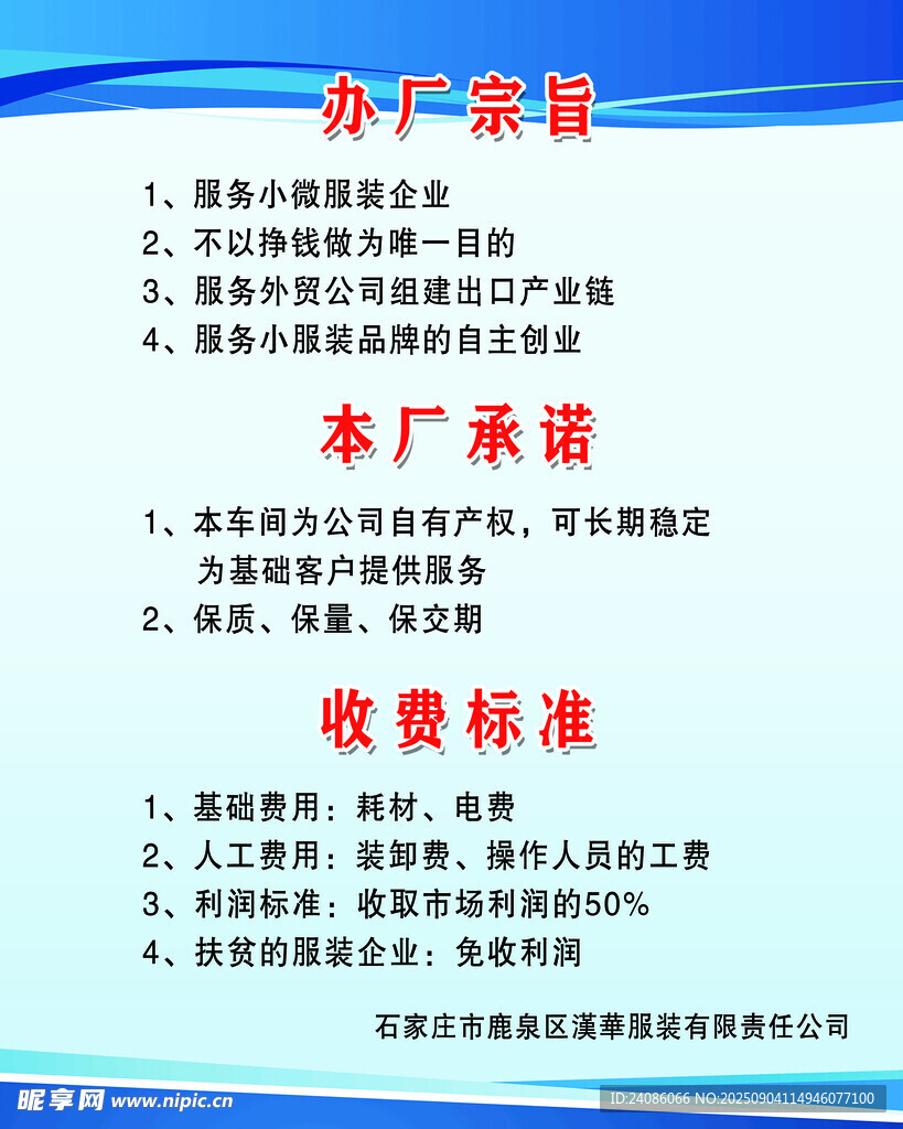 污水处理厂收费标准说明