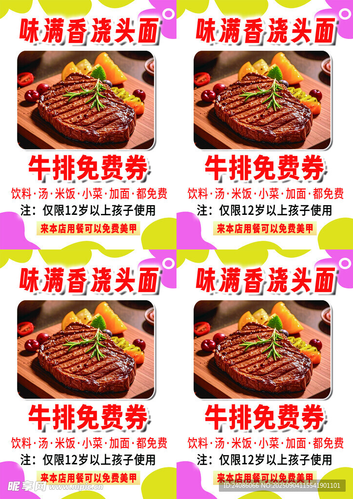 餐饮宣传海报
