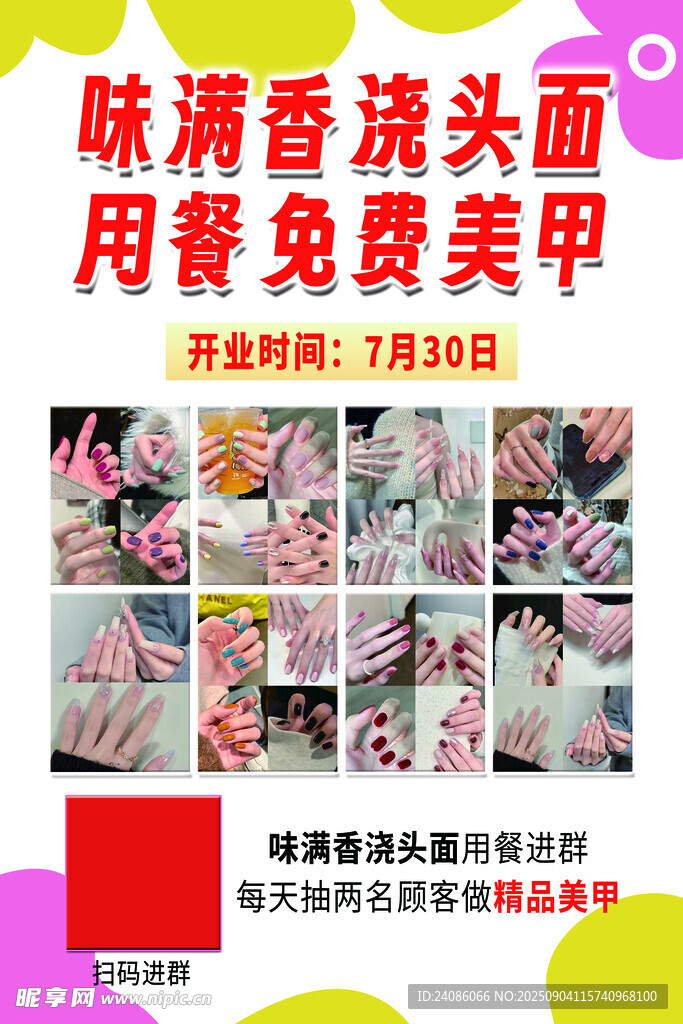 免费美甲展板