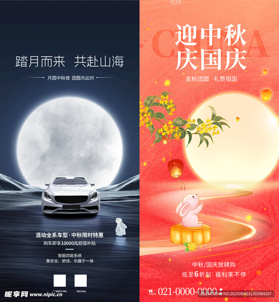 中秋海报