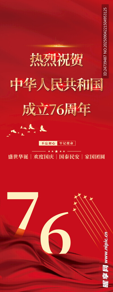 国庆节海报