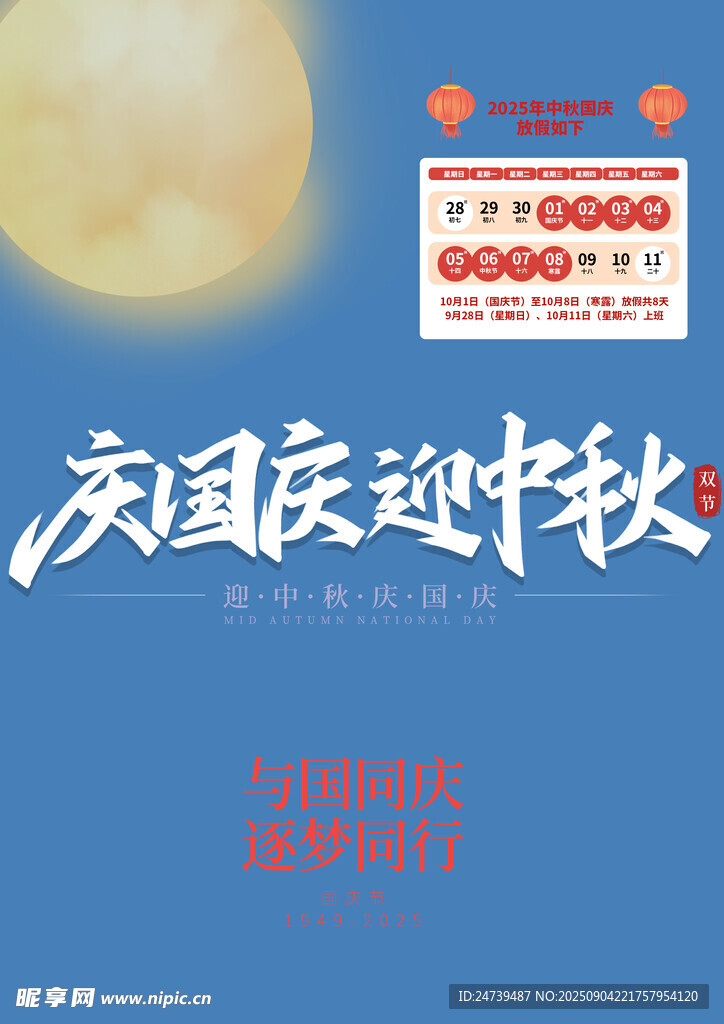 中秋国庆放假通知素材