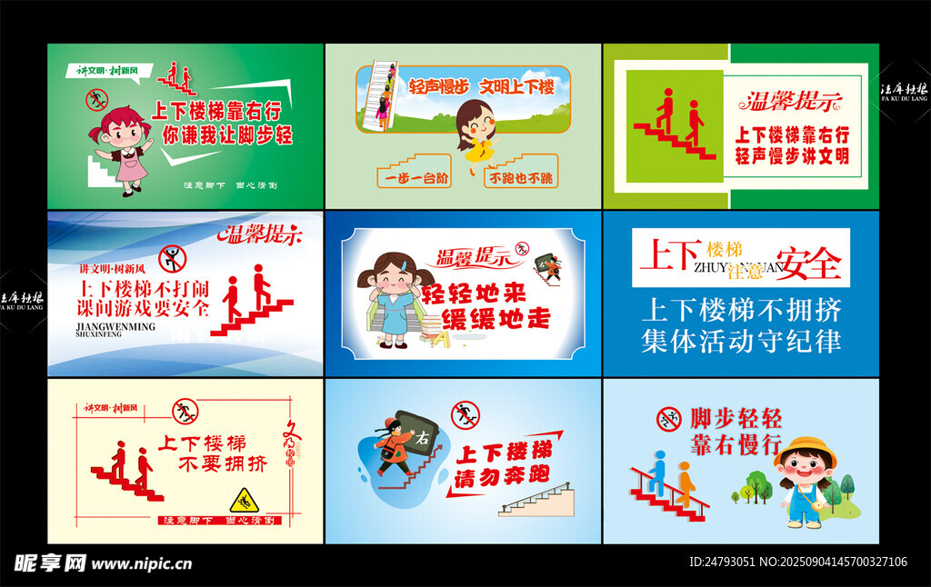小学上下楼梯安全图片