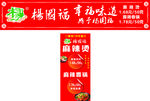 橘猫福卤味美食宣传海报