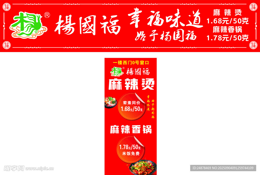 橘猫福卤味美食宣传海报