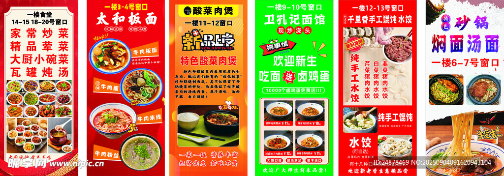 多样美食菜单展示