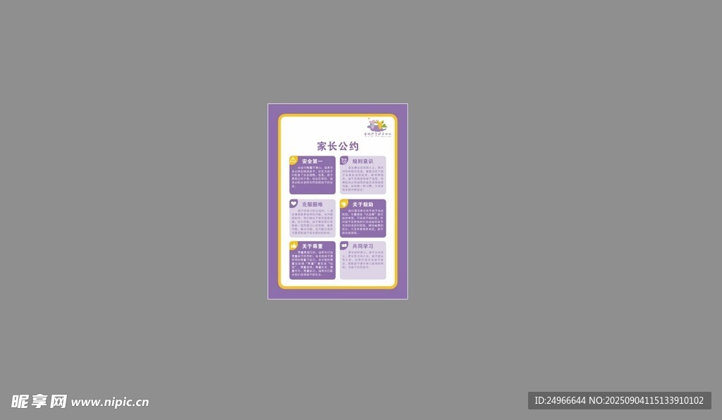 托管家长公约