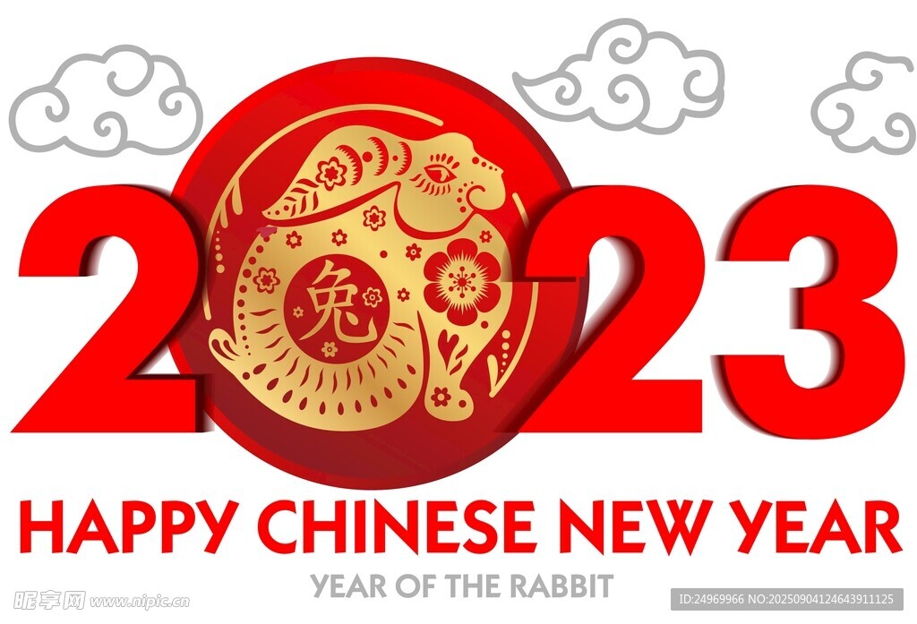 2023年快乐中国新年