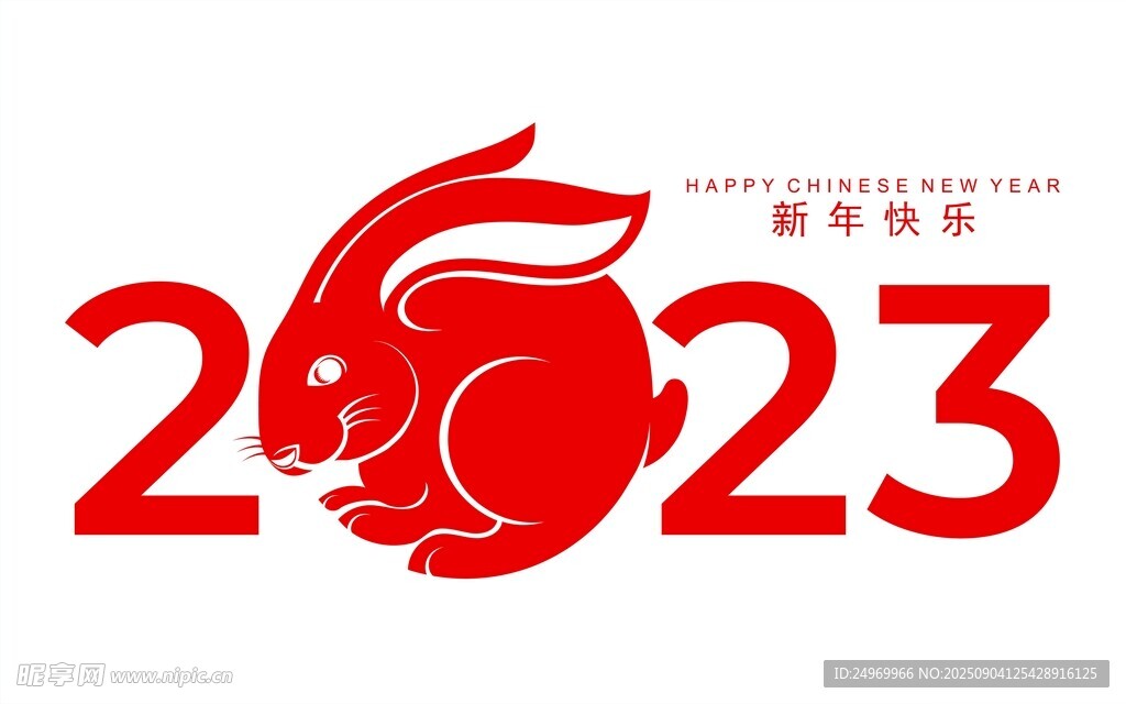 2023兔年标志设计